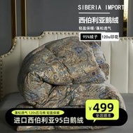 西伯利亞羽絨被95白鵝絨被芯加厚保暖冬被五星級酒店春秋被子靜音