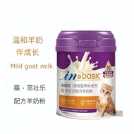 麦德氏羊奶粉 猫咪奶粉 宠物成猫幼猫茁壮乐 羊奶粉 Goat milk powder for adult and kitten cats 200g