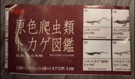 Yujin 原色爬蟲類圖鑒 肥尾守宮 超級隱藏版一隻