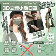 現貨香港 WeSafe 3D立體小顏口罩 24入