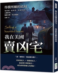 我在美國賣凶宅：得償所願的結局：鬼新娘、血娃娃、骨頭果凍、心臟料理……驅魔有數，性命要顧！