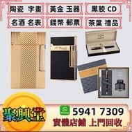 打火機 Dupont 都彭火機、卡地亞 cartier火機 、S.T.  萬寶龍 Montblanc 筆 S.T. 派克 火机等全港可免費上門 現金交收 長期大量收購