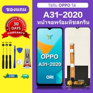 จอ oppo a31 2020 แท้ จอสีแท้ หน้าจอ oppo A31 2020 หน้าจอ LCD ออปโป้ A31 2020 ORI สำหรับการแทนที่ เเถ