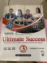 二手書⛺️台中科大Ultimate Success英文課本