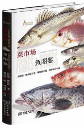 【正版新書】菜市場魚圖鑑 吳佳瑞 2019-10 商務印書館