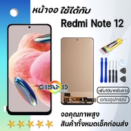 หน้าจอ xiaomi Redmi Note 12 (model:22111317I) จอ พร้อมทัชสกรีน LCD Screen Display Touch For xiao mi Redmi Note12