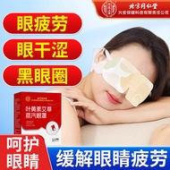 Lutein Steam Eye Mask Ai Eye Fatigue Stay Up Late Hot Pack Shading Eye Protection Student 9.29