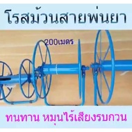 โรลม้วนสาย สายยาง/สายพ่นยา ขนาด 300 เมตร 200เมตร