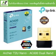 TP-LINK Wireless USB Adapter AC600 Dual Band รุ่น Archer T2U Nano BY N.T Computer