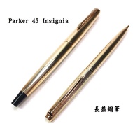 【長益鋼筆】派克 parker 45 徽章 Insignia 鋼筆 平行線 GT F尖 14k