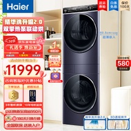 海尔(Haier)叠黛和美H2洗烘套装10公斤YF10洗烘组合Y10全嵌全自动直驱滚筒洗衣机烘干机1 叠黛S级超薄YF10丨精华洗2.0+双擎3D透烘干