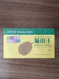 榮華貓山王月餅