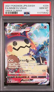 PTCG Pokemon 2021 日版 s8b CSR 234/184 Mimikyu VMAX 謎擬Q 阿塞羅拉 PSA10 比卡超