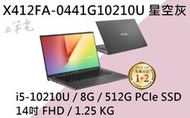 《e筆電》ASUS 華碩 X412FA-0441G10210U 星空灰 (e筆電有店面) X412FA X412