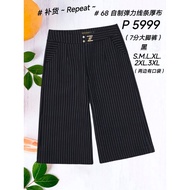 JS348 -【NEW】Good Quality 【68 Brand】 Long Pants 7分大脚裤 68自制弹力线条厚布