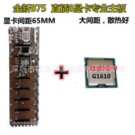 In-line B75 8 Card Motherboard Set Multi-Graphics Card Slot B250 B85 Large Spacing 65mm Precise System