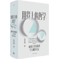 The Philosophy That Can Be Used: 99 Ways To Solve Daily Problems (Simplified Book) (Hardcover)/Xu Yi