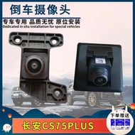 กล้องมองหลัง Changan CS75plus 360 วีดีโอแบบมองเห็นวงแหวนแบบมองเห็น 360 องศา กล้องมองหลังแบบใหม่สำหรั