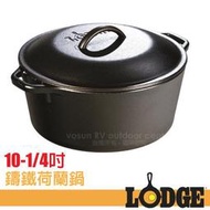 大里RV城市【美國 Lodge】美國製 Dutch Oven 5Qt 10-1/4吋鑄鐵鍋.荷蘭鍋/免開鍋 L8DOL