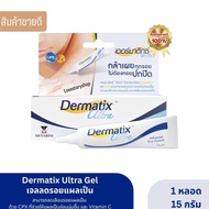 ของแท้ 100% พร้อมรหัสป้องกันของปลอม Dermatix Ultra Gel เดอร์มาติกซ์ อัลตร้า เจลลดรอยแผลเป็น ขนาด 15
