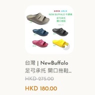 台灣|NewBuffalo足弓承托開口拖鞋 牛頭牌