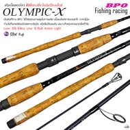คันเบ็ดตกปลา Fishing racing OLYMPIC-X ฟิชชิ่งเรสซิ่ง โอลิมปิก เอ๊กซ์ Line Wt.8-15LB