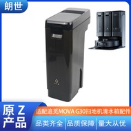 Suitable for Pursuing MOVA G30 Series Base Station Clean Water Tank Sewage Tank Accessories Sweeping