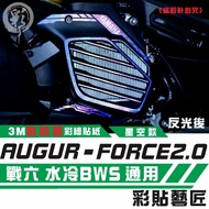 Color Sticker Artisan AUGUR AUGUR/FORCE 2.0/Cygur Sixth Generation/BW'S Water Cooling (Universal) Mo