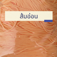 เชือกร่มถักกระเป๋า (2 มิล 500g)  พาสเทล ไหมพรมถักหมวกกระเป๋า งานฝีมือ ถักโครเชต์ crochet cord ตราปลา