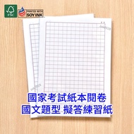 National Examination B5 Chinese Composition Practice Paper Mock Test Scoring Version College Entranc