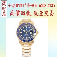 Rolex 勞力士 潛航者型 Submariner M126618LB-0002 18kt黃金手錶，手錶带，古董錶、男女錶、懷表、勞力士 Rolex、百達翡麗 PATEK PHILIPPE、愛彼 AP