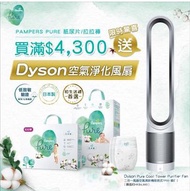 Dyson空氣淨化風扇（全新）