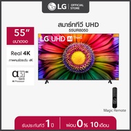 LG UHD 4K Smart TV รุ่น 55UR8050PSB|Real 4K l α5 AI Processor 4K Gen6 l HDR10 Pro l AI Sound Pro l LG ThinQ AI ทีวี 55 นิ้ว ดำ One