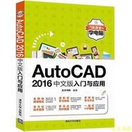 【天天書齋】AutoCAD 2016中文版入門與應用 文傑書院 2017-7-1 清華大學出版社
