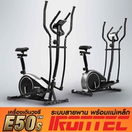 เครื่องเดินวงรี รุ่น E50S - เครื่องออกกำลังกาย แบรนด์ IRONTEC