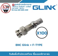Glink หัว BNC F-Type x 100 บีเอ็นซี เกลียว BNC แบบเกลียว BNC F-TYPE CCTV หัว JACK BNC สำหรับงาน CCTV