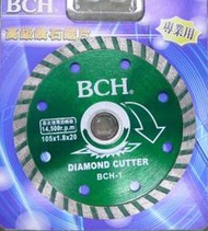 金光興修繕屋*BCH專業用*105×20×1.8mm 鑽石鋸片 鑽石切片 水泥 磁磚 大理石 花崗岩 拋光石英磚