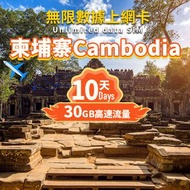 SIM - 柬埔寨 4G SIM Card 上網卡-10天30GB 高速總流量|柬埔寨上網卡