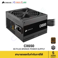 CORSAIR ( CP-9020278-NA ) CX650 650W 80 PLUS Bronze, ATX ( อุปกรณ์จ่ายไฟ ) POWER SUPPLY