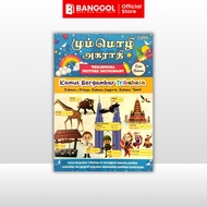 [BANGGOL] KAMUS BERGAMBAR TRIBAHASA (MELAYU, INGGERIS, TAMIL)