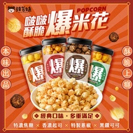 Spicy Snacks Canned Popcorn 160g [Small San Meiri] DS027488