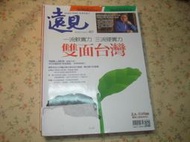 遠見雜誌 2019-11-401-雙面台灣 / Gogoro國家隊成真?5印7成新