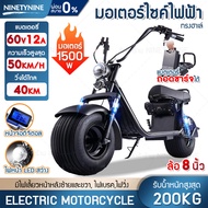 NinetyNine มอเตอร์ไซค์ไฟฟ้า จักรยานไฟฟ้า electric motorcycle ทรงรถฮาร์เลย์ หน้าจอLCD ล้อขนาด 8 นิ้ว รองรับน้ำหนักได้มากถึง 200 กิโล มอเตอร์ 1500W