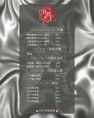 Discord代購服務/裝飾/Nitro/加成/人數/帳號