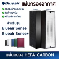 ไส้กรองอากาศ Blueair Sense Sense+ Filter แผ่นกรอง เครื่องฟอกอากาศบลูแอร์ Smokestop Filter กรองฝุ่น ก
