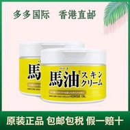 日本進口馬油面霜補水潤膚馬油膏保濕乳液敏感肌護經典款220g1瓶