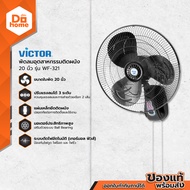 VICTOR พัดลมอุตสาหกรรมติดผนังแบบเชือก ขนาด 20 นิ้ว รุ่น WF-321 |MC|