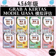 GRAB A KERTAS MODEL UASA 模拟评估 TAHUN 4 5 6 - KSSR 2025 SJKC | 国文 英文 数学 科学 - PAN ASIA 泛亚