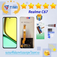 ชุดหน้าจอ Realme C67/Realme 11 5G/Realme 12X งานแท้มีประกัน แถมฟิล์มพร้อมชุดไขควง