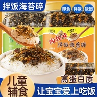 250g Shredded seaweed with sesame rice and canned instant pork floss 芝麻拌饭海苔碎罐装 250g